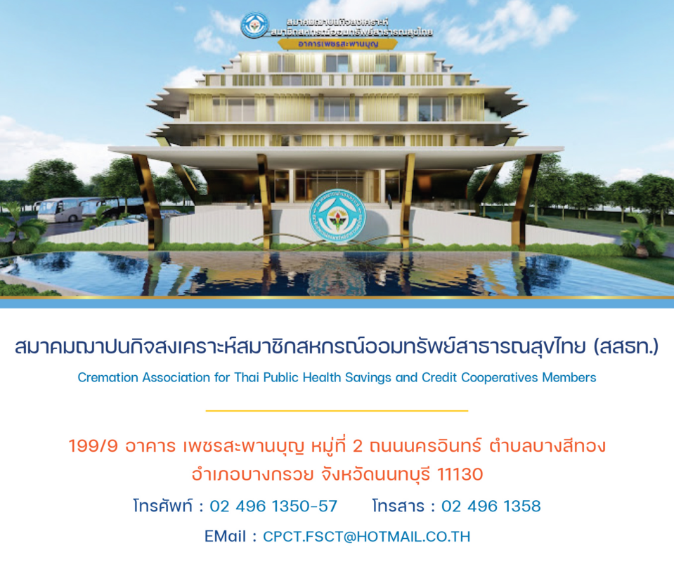 สสธท